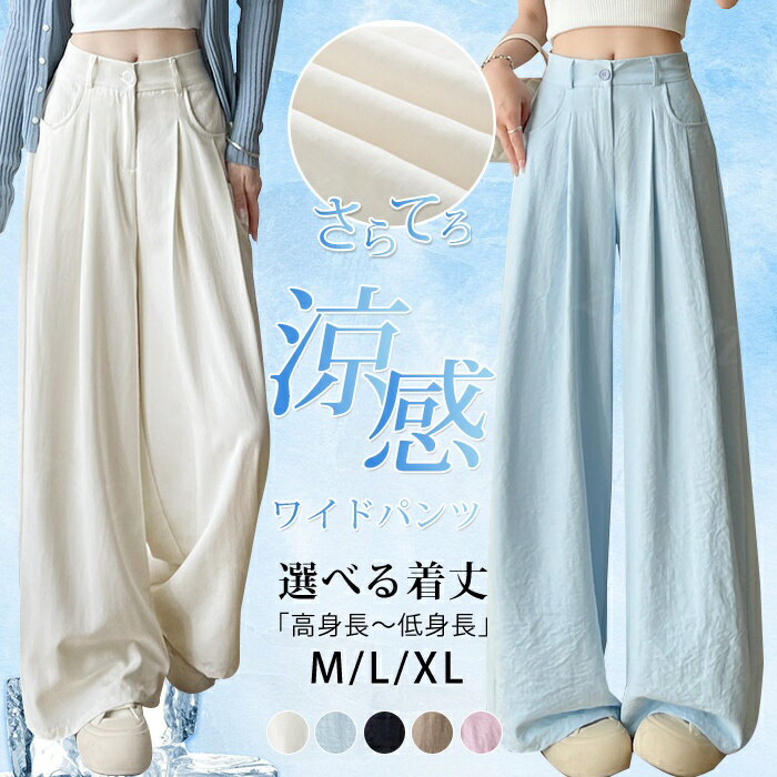 Rakuten - ワイドパンツ レディース 夏 涼しい さらさら ボトムス 夏新作 ウエストゴム 楽ちん イージーパンツ 速乾 太もも ゆったり ワイド 大きいサイズ パンツ ポケット さらてろパンツ リラックスパンツ カジュアル 体型カバー