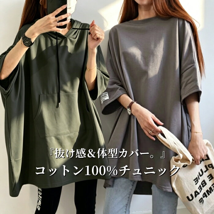 43%OFF!【期間限定：3,450円→1,950円！】長袖Tシャツ 半袖Tシャツ 人気再販 春夏 チュニックTシャツ ロングTシャツ 綿100% しっかり素材 ロゴ コットン100% シンプル ドルマンスリーブ 体型カバー可愛い 韓国風 無地 肌触りいい トップス カットソー カジュアル ゆったり