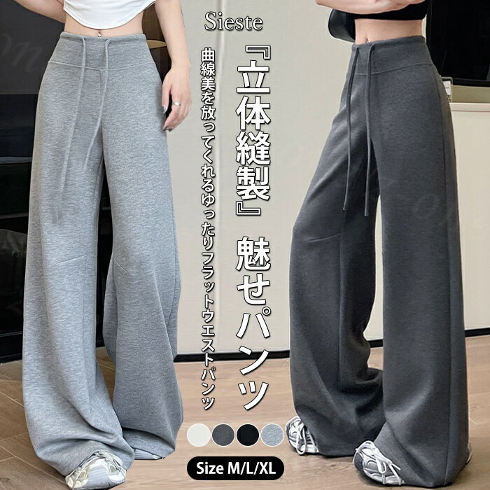 Rakuten - ワイドパンツ 接触冷感 夏用 涼しい レディース 夏新作 さらさら 快適 ハイウエスト ボトムス 美脚シルエット スウェットパンツ 楽ちん 太もも ゆったり パンツ 紐付き リラックスパンツ カジュアル 体型カバー