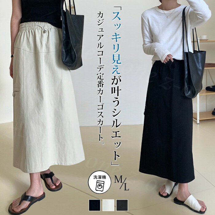 Rakuten - スカート 大人 カジュアル きれいめ フェミニン カーゴスカート 夏新作 ミリタリー ゆったり ロングスカート Aライン 体型カバー 隠す お尻 ポケット 機能性 速乾 着痩せ 楽ちん かわいい ナロースカート
