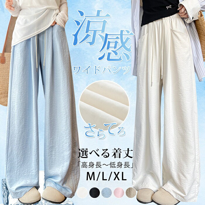 Rakuten - ワイドパンツ レディース 夏 涼しい さらさら ボトムス 夏新作 ウエストゴム 楽ちん イージーパンツ 速乾 太もも ゆったり ワイド 大きいサイズ パンツ ポケット さらてろパンツ リラックスパンツ カジュアル 体型カバー