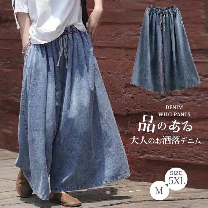 Rakuten - デニムパンツ ワイドパンツ デニムワイドパンツ ロング 夏新作 大きいサイズ ゆったり ポケット付き レディース ジーパン パンツ デニムパンツ 楽ちん デニム ウエストゴム ゆったり カジュアル 体型カバー 着痩せ 美脚