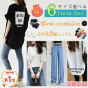 <1,550円!440円OFF期間限定クーポンで>【福袋6点入り】即納 tシャツ+tシャツ+パンツ+ショーツ+靴下+アクセサリー6点セット 新作 シークレット 謎 送料無料 おまかせ トップス ボトムス 靴下 ショーツ タンクトップ Tシャツ ブラウス 残暑見舞い