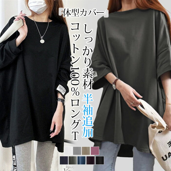 43%OFF!【期間限定：3,450円→1,950円！】長袖Tシャツ 春新作 春夏 チュニックTシャツ ロングTシャツ 綿100% しっかり素材 ロゴ コットン100% シンプル ドルマンスリーブ 体型カバー可愛い 韓国風 無地 肌触りいい トップス カットソー カジュアル ゆったり 吸汗 春秋 秋冬