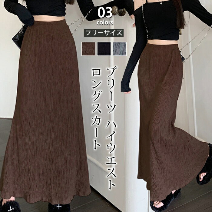 Rakuten - プリーツスカート ハイウエスト Aライン マーメイド 夏新作 春 秋 凸凹生地 女性 レディース フレアスカートロング トレンド ウエストゴム 大人カジュアル お洒落 可愛い 上品 お出かけ ボトムス
