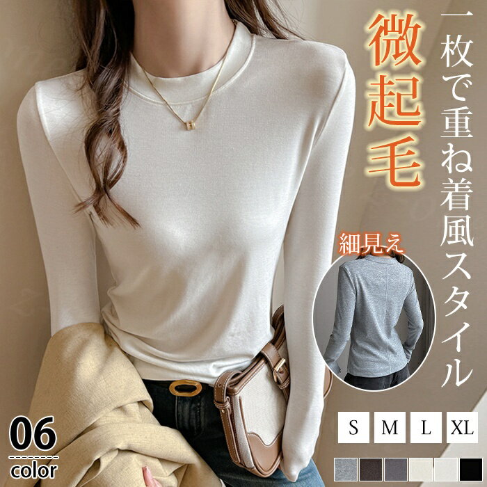 50％OFF！【1点1,995円！2点ご購入&クーポンで】Tシャツ 長袖 カットソー 詰め襟 レーヨン ショルダーラインシーム スリム インナーTシャツ 秋新作 薄手 細見え レディース トップス ロング 体型カバー