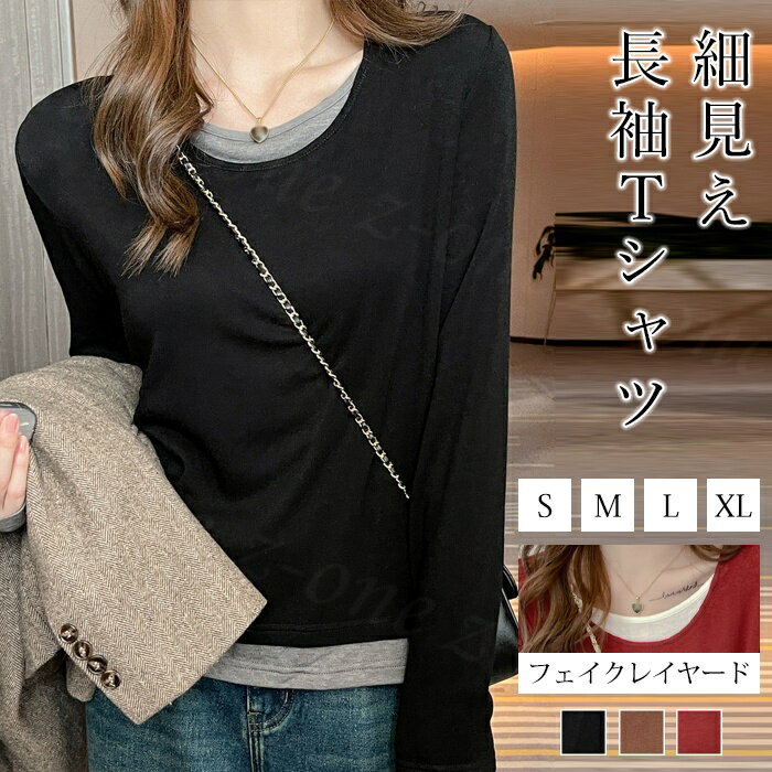 Rakuten - Tシャツ 長袖 カットソー 丸ネック パネル カラーブロック フェイクレイヤード ショルダーラインシーム スリム インナー 夏新作 薄手 細見え レディース トップス ロング 体型カバー
