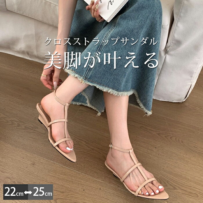 クロスストラップサンダル 夏 ストラップサンダル 春新作 レディース クロスストラップ サンダル ローヒール フラットサンダル クロスサンダル ぺたんこ フラットシューズ オープントゥ ストラップサンダルレディース