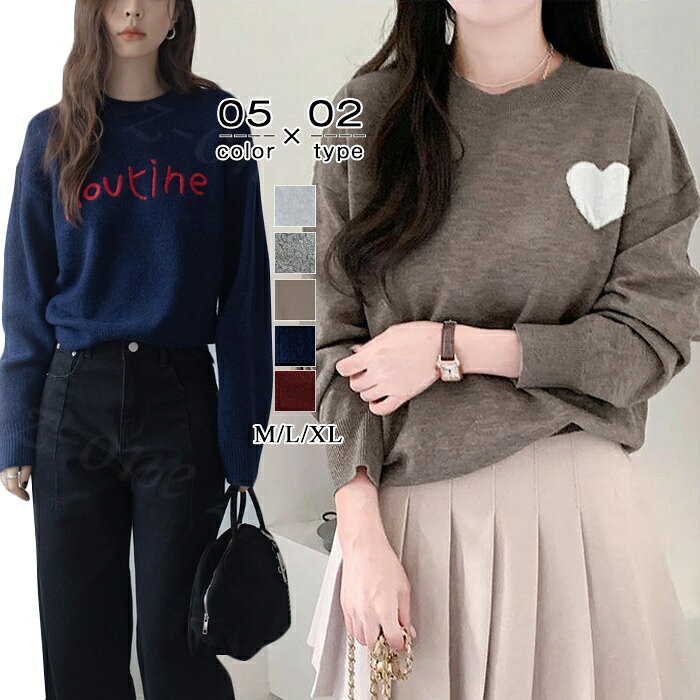 1,000円OFF！【4,990円！クーポン利用で】ニット セーター ハートニット プルオーバー 冬新作 新作 ラウンドネック 刺繍 長袖 トップス ニットトップス トップス レディース 柔らかい 大人可愛しい ジュアル おしゃれ きれいめ カジュアル 着痩せ 無地 送料無料 春 秋 冬