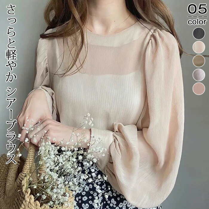 Rakuten - 20％OFF！【1点2,280円！2点購入&クーポンで】 ブラウス シフォン シアートップス シフォンブラウス 長袖 透け感 薄手 レディース クルーネック オフィスカジュアル 無地 春 夏 きれいめ かわいい オフィス OL 通勤 韓国風ファッション