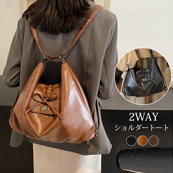 Rakuten - バッグ レディース フェイクレザー リボン ヴィンテージ風加工 2way ショルダーバック トートバッグ 新作 肩掛け ショルダートート リュック 2wayフェイクレザーリボンバッグ 鞄