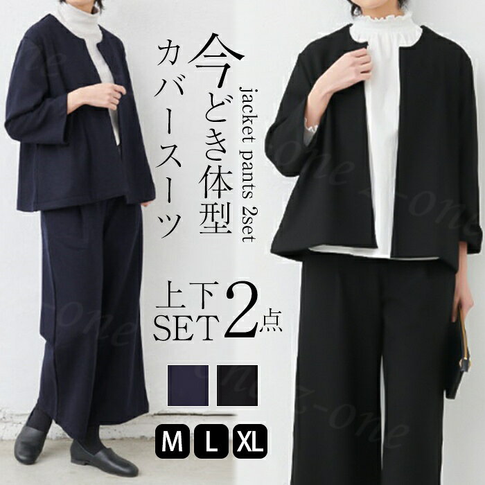 Rakuten - フォーマル上下セット パンツ ジャケット 夏新作 体型カバー レディース シワになりにくい パンツスーツ スーツ ビジネス セットアップ 入学式 卒業式 セレモニースーツ オケージョン 七五三 春 冬