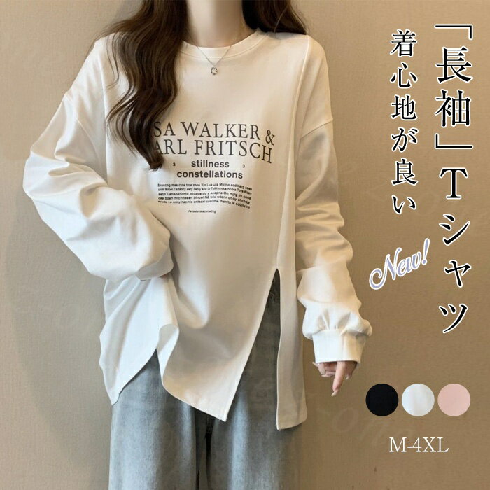 Rakuten - 長袖Tシャツ スリット付き 新作 送料無料 可愛い 英字ロゴ ラウンドネック レディース 長袖カットソー ゆったり カジュアル トップス tシャツ 春秋冬 通勤 通学 女性 ゆったり 体型カバー