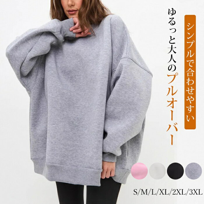 トレーナースウェット長袖プルオーバ...