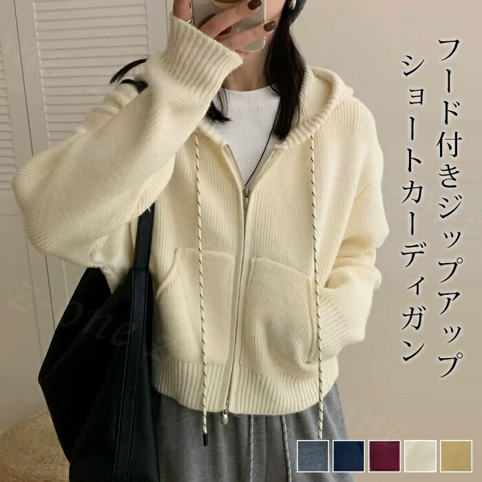 Rakuten - トップス カーディガン フード付き ジップアップカーディガン ニット 夏新作 ショート丈 パーカー レディース 体型カバー カジュアル ゆったりシルエット ジップパーカー ニット風 セーター