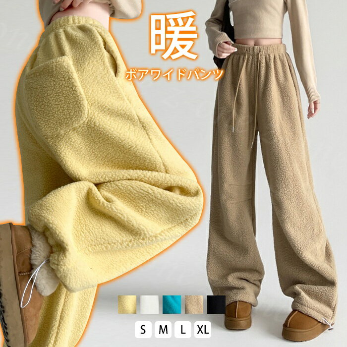 乐天商城 - パンツ ボアパンツ ワイドパンツ ルームウェア 冬新作 ワンマイルウェア レディース ボア ウエストゴム ドローコード ドロストコード ドローストリング 防寒 裏起毛 あったかい 冬 ボアワイドパンツ