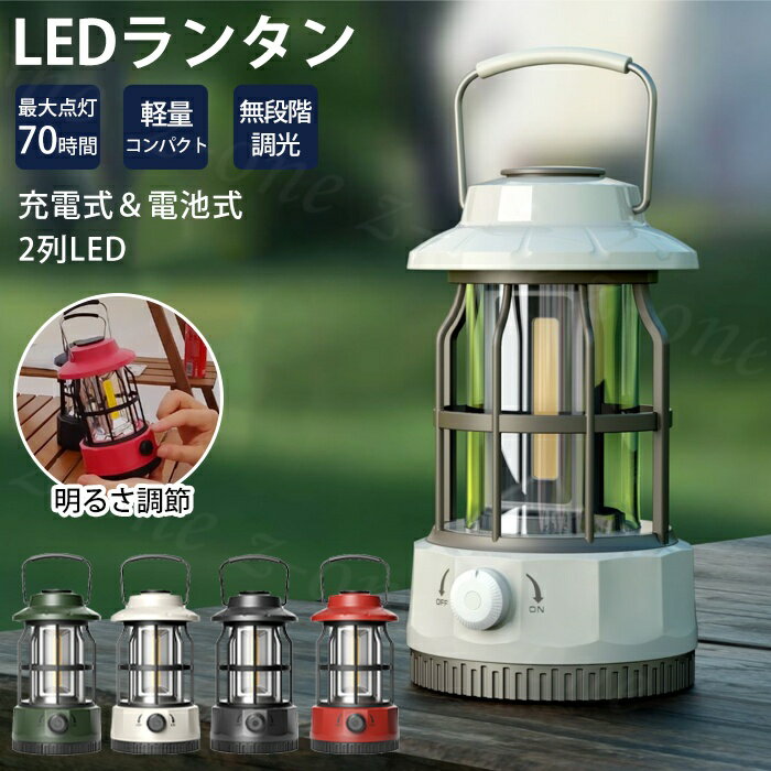 ランタン 充電式 電池式 キャンピングライト アウトドアキャンプライト 春新作 防災グッズ 非常用 常時 備蓄 アイテム アウトドア 長時間 マルチ 照明 懐中電灯 ソロ テーブルランタン 無段階調光 キャンプ ランプ コードレス 吊り下げ ソロキャンプ 釣り 充電式