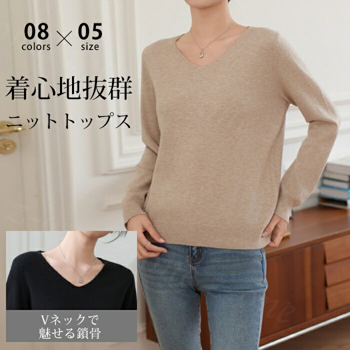 Rakuten - ニットトップス インナー ニット Vネック 長袖 リブニット レディース 春秋 夏新作 薄手 無地 きれいめ 上品 オフィスカジュアル 大人 セーター