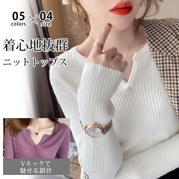 Rakuten - ニットトップス インナー ニット Vネック 長袖 リブニット レディース 春秋 夏新作 薄手 無地 きれいめ 上品 オフィスカジュアル 大人 セーター