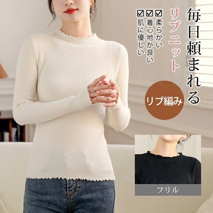 Rakuten - ニットトップス インナー ニット クルーネック フリル 長袖 リブニット レディース 春秋 夏新作 薄手 無地 きれいめ 上品 オフィスカジュアル 大人 セーター