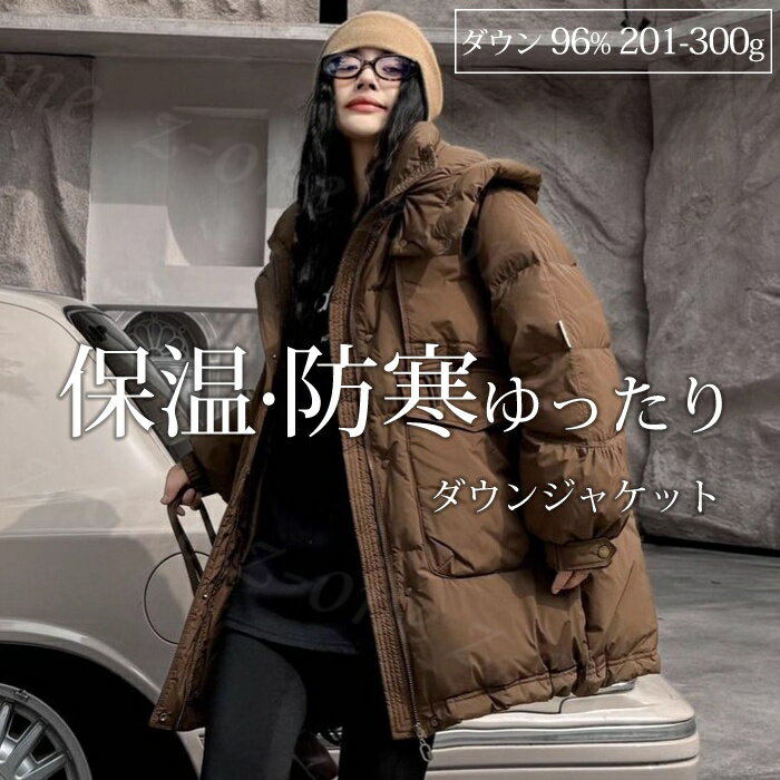 Rakuten - ダウンジャケット ダウンコート アウター ライトダウン レディース コート ジャケット シンプル 軽い 暖かい 保温性 防寒 軽量 大きいサイズ 秋 冬 冬新作 ふんわり