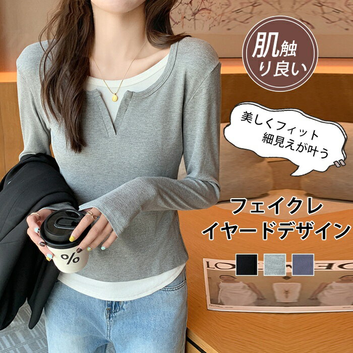 Rakuten - カットソー フェイクセットアップ フェイクレイヤード コントラストカラー 長袖 Tシャツ 秋冬 新作 レディース インナー ラウンドネック リブ編み シャツ スリム見え トップス ファッション プルオーバー カジュアル シンプル