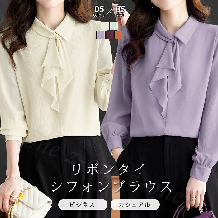 Rakuten - ブラウス 夏新作 レディース シフォン ボウタイ リボン トップス シフォンブラウス 長袖ブラウス ゆったり 無地 フォーマル オフィス スーツ インナー シャツ おしゃれ 通勤 通学 柔らかい 高級感 プレゼント