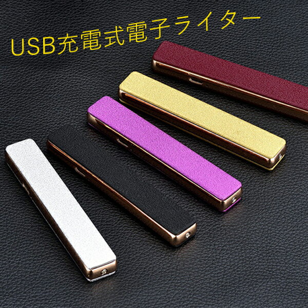 SALE品【即日発送】電子ライター USB充電式　シンプル スリム 箱に収納