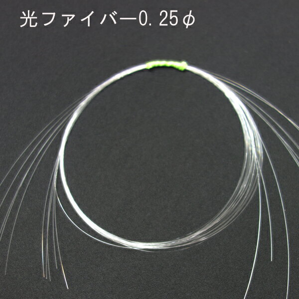 楽天市場】光ファイバー 直径 0.25mmの通販 楽天市場】光ファイバー 直径 0.25mmの通販