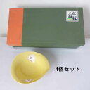 【中古】【未使用】有田焼 伝統の器 小鉢 黄色 4枚セット オシャレな形状 黄色い器