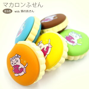 【即日発送】マカロン付箋　　可愛い付箋 ふせん ポイストイット 使いやすい 大きい 文房具 Z-MACARON　amina