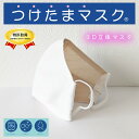 特許取得 布マスク 顔出しNG 目元だけメイク 目だけ化粧 コスプレ アレンジ 日本製 3D 立体 洗える 防菌 防臭 つけたまマスク 飛沫防止 飲食可能 話がしやすい 息がしやすい 快適 オールシーズンOK 蒸れにくい 接客 イベント用