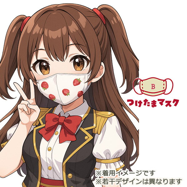 【特許取得】 つけたまマスク 日本製 喉の乾燥対策 睡眠用マスク 夜用マスク 保湿マスク 3D立体構造 イチゴ