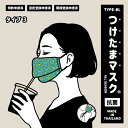 在庫処分特価 旧タイプ 布マスク 日本製 3D 立体マスク 洗える 防菌 防臭 つけたまマスク 飛沫防止 飲食できるマスク 話がしやすいマスク 息がしやすいマスク 長時間つけても快適なマスク オールシーズンOK 蒸れにくいマスク 接客用マスク イベント用マスク 衛生対策 緑