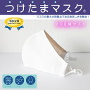 特許取得 布マスク 顔出しNG 目元だけメイク 目だけ化粧 コスプレ アレンジ 日本製 3D 立体 洗える 防菌 防臭 つけたまマスク 飛沫防止 話がしやすい 息がしやすい 快適 オールシーズンOK 蒸れにくい 接客 イベント用