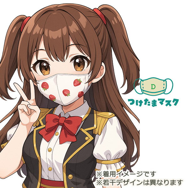 【特許取得】 つけたまマスク 日本製 喉の乾燥対策 睡眠用マスク 夜用マスク 保湿マスク 3D立体構造 イチゴ