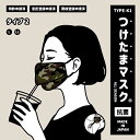 在庫処分特価 旧タイプ 布マスク 日本製 3D 立体マスク 洗える 防菌 防臭 つけたまマスク 飛沫防止 飲食できるマスク 話がしやすいマスク 息がしやすいマスク 長時間つけても快適なマスク オールシーズンOK 蒸れにくいマスク 接客用マスク イベント用 衛生対策 迷彩
