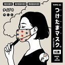 在庫処分特価 旧タイプ 布マスク 日本製 3D 立体マスク 洗える 防菌 防臭 つけたまマスク 飛沫防止 飲食できるマスク 話がしやすいマスク 息がしやすいマスク 長時間つけても快適なマスク オールシーズンOK 蒸れにくい 接客用マスク イベント用 衛生対策 星柄 スター