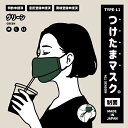 在庫処分特価 旧タイプ 布マスク 日本製 3D 立体マスク 洗える 防菌 防臭 つけたまマスク 飛沫防止 飲食できるマスク 話がしやすいマスク 息がしやすいマスク 長時間つけても快適なマスク オールシーズンOK 蒸れにくいマスク 接客用マスク イベント用 衛生対策 緑 無地
