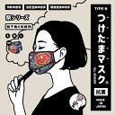 在庫処分特価 旧タイプ 布マスク 日本製 3D 立体マスク 洗える 防菌 防臭 つけたまマスク 飛沫防止 飲食できるマスク 話がしやすいマスク 息がしやすいマスク 長時間つけても快適なマスク オールシーズンOK 蒸れにくいマスク 接客用 イベント用 衛生対策 祭り 牡丹