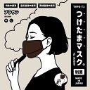 在庫処分特価 旧タイプ 布マスク 日本製 3D 立体マスク 洗える 防菌 防臭 つけたまマスク 飛沫防止 飲食できるマスク 話がしやすいマスク 息がしやすい 長時間つけても快適 オールシーズンOK 蒸れにくいマスク 接客用マスク イベント用 衛生対策 ブラウン 無地 茶色