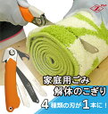 ゼットソー NOCOCO ノココ 家庭 ごみ解体 粗大ごみ ...