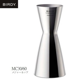 BIRDY. バーディ カクテルメジャーカップ ジガーカップ オンスカップ ステンレス スピリッツ リキュール カクテル メジャーカップ 30m 60ml おしゃれ 目盛り付き 計量 横山興業 MC30/60