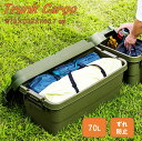 収納ボックス トランクカーゴ 容量70L 座れる フタ付き おしゃれ 収納ケース コンテナボックス プラスチック アウトドア バーベキュー 積み重ね可能 フタ改良版 東谷 TC-70S
