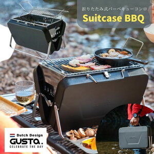 バーベキューコンロ Suitcase BBQ GUSTA(グスタ) 折りたたみ式 炭火 卓上 グリル バッグ型 軽量 コンパクト ステンレス網 おしゃれ かっこいい アウトドア キャンプ ギフト用 プレゼント用 送料無料