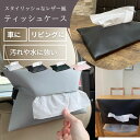 ティッシュケース ベルト付き 車 車用 かわいい シンプル 座席 椅子 レザー風 PUレザー ティッシュホルダー ティッシュカバー おしゃれ 合皮 グレー ピンク