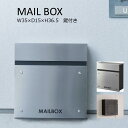 ポスト おしゃれ 壁掛け 郵便受け シンプル メールボックス 鍵付き 人気 ステンレス W35×D15×H36.5 4kg 完成品 東谷 PST-218SV