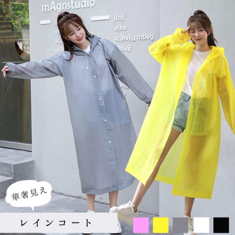 レインコート おしゃれ かわいい レディース ロング ロング丈 長め レインウェア フード 防水 雨 通学 リュック 華奢見え 大きいサイズ ゆったり シンプル デザイン 男女兼用 ホワイト 白 ブラック 黒 グレー イエロー ピンク
