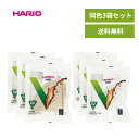 ハリオ V60ペーパーフィルター02 M / W 100枚 3袋セット コーヒーフィルター 袋入り まとめ買い VCF-02-100M-23+ VCF-02-1...