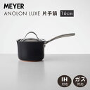 マイヤー アナロン ルクス 片手鍋 16cm AC3-S16 ブラック (黒) IH対応 直火 ガス火対応 ふっ素樹脂加工 PFOAフリー MEYER ANOL...